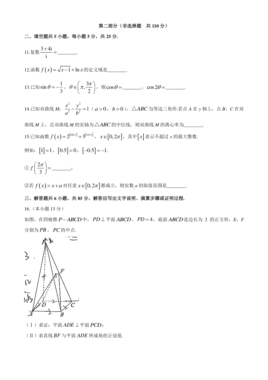 北京市东城区2021届高三上学期期末考试数学试题 Word版含答案.docx_第3页