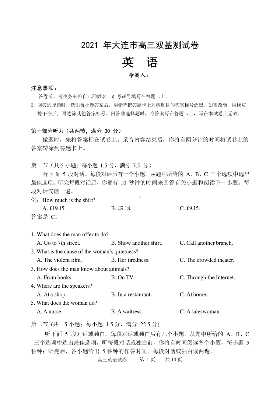 辽宁省大连市2021届高三1月（八省联考）双基测试英语试卷 Word版缺答案.docx_第1页