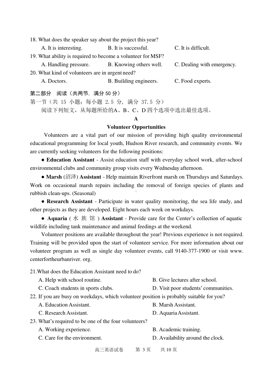 辽宁省大连市2021届高三1月（八省联考）双基测试英语试卷 Word版缺答案.docx_第3页