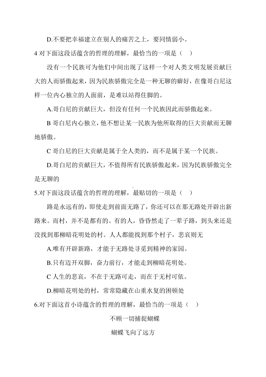 高考语文备考作文思维训练选择题汇总（共21页）.doc_第2页