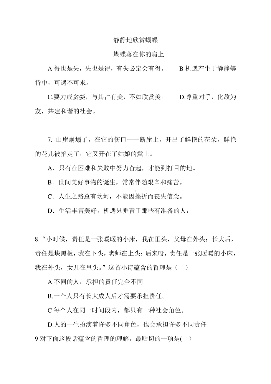 高考语文备考作文思维训练选择题汇总（共21页）.doc_第3页