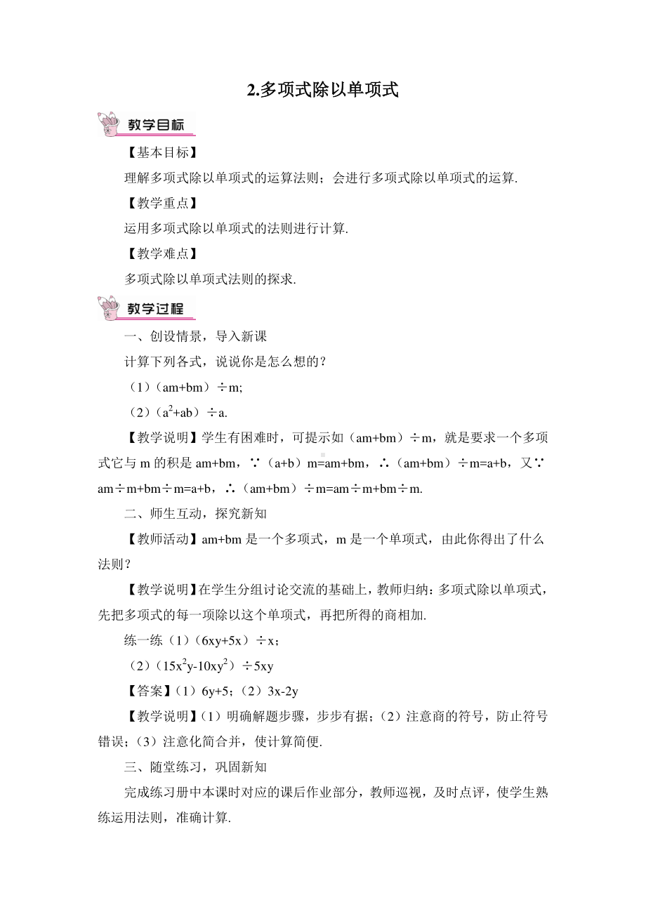 华东师大版八年级上册教案12.4.2多项式除以单项式.doc_第1页