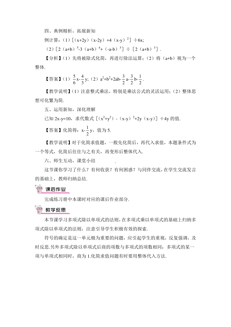 华东师大版八年级上册教案12.4.2多项式除以单项式.doc_第2页