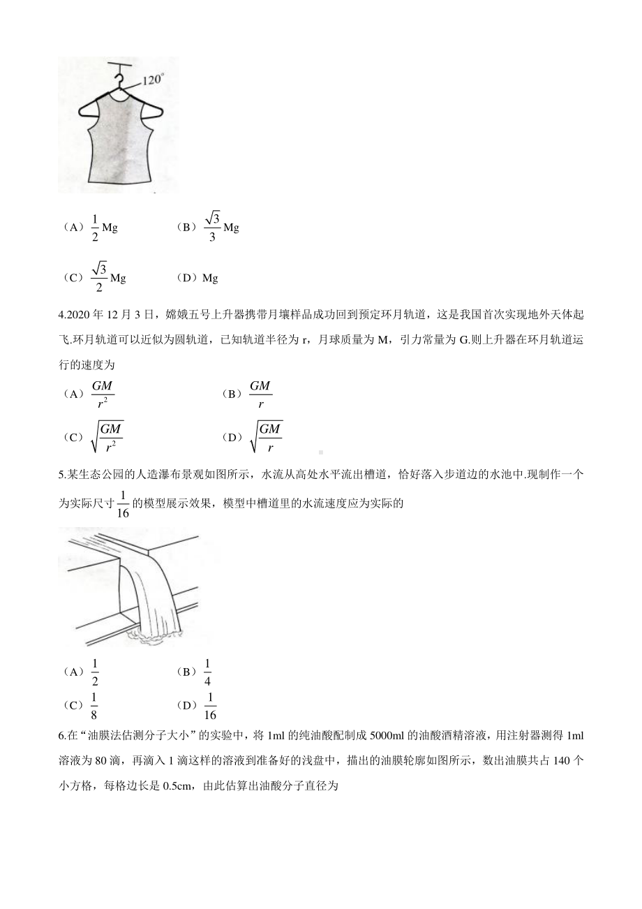 物理2021年1月江苏省新高考适应性考试试题.docx_第2页