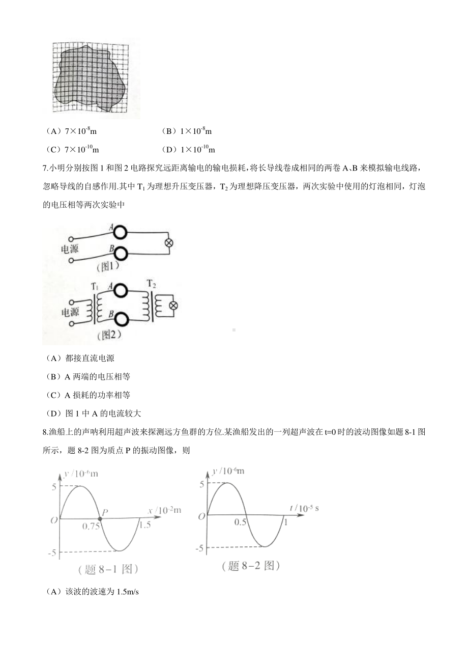 物理2021年1月江苏省新高考适应性考试试题.docx_第3页