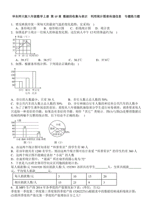 华东师大版八年级上册专题练习题含答案利用统计图表传递信息.doc