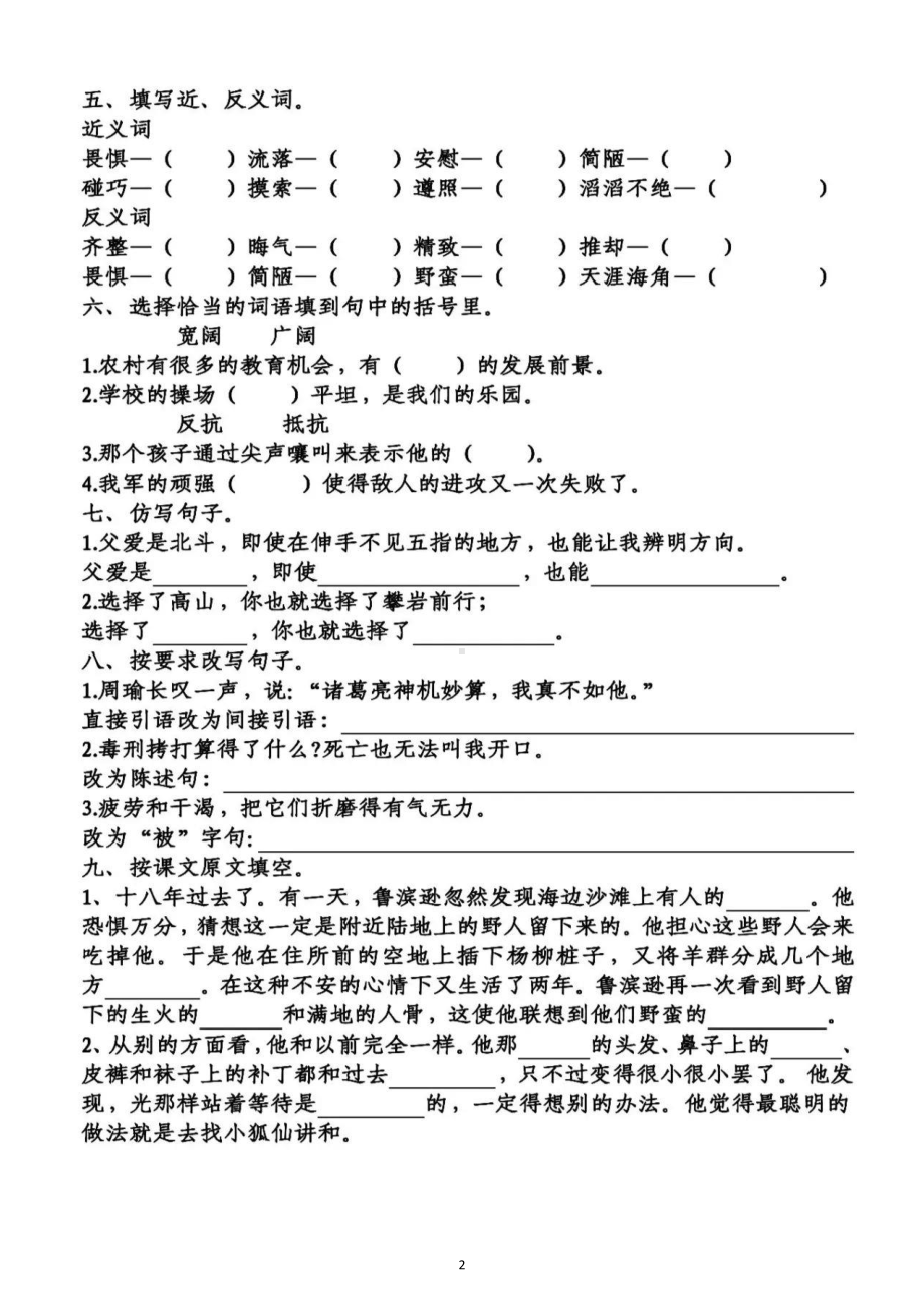 小学语文部编版六年级下册第二单元基础知识测试题.docx_第2页