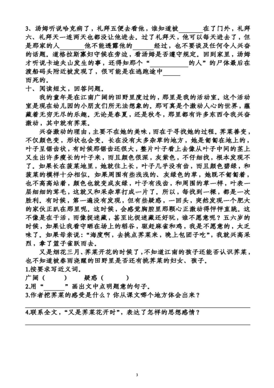 小学语文部编版六年级下册第二单元基础知识测试题.docx_第3页