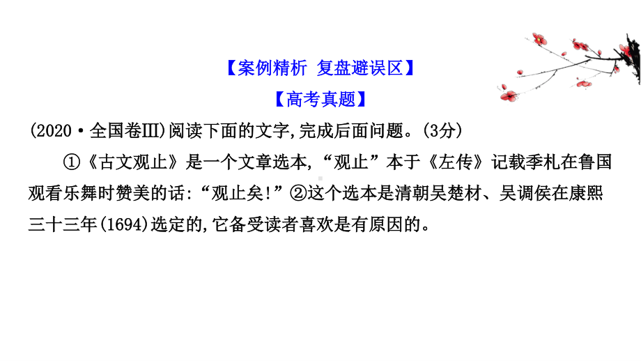 2021届高中语文二轮复习课件：热点3 信息推断- 信息转化　合乎逻辑与事实.ppt_第2页