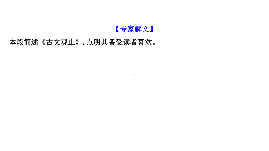 2021届高中语文二轮复习课件：热点3 信息推断- 信息转化　合乎逻辑与事实.ppt_第3页