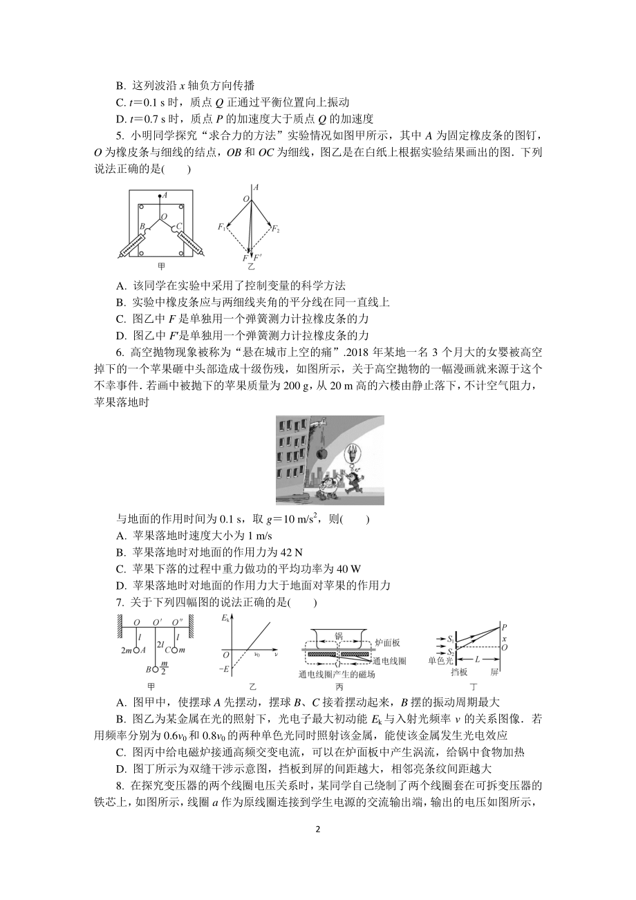 江苏省泰州市2021届高三上学期期末调研测试物理 Word版含答案.docx_第2页