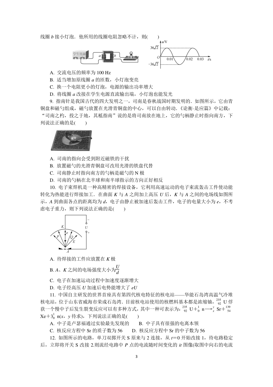 江苏省泰州市2021届高三上学期期末调研测试物理 Word版含答案.docx_第3页