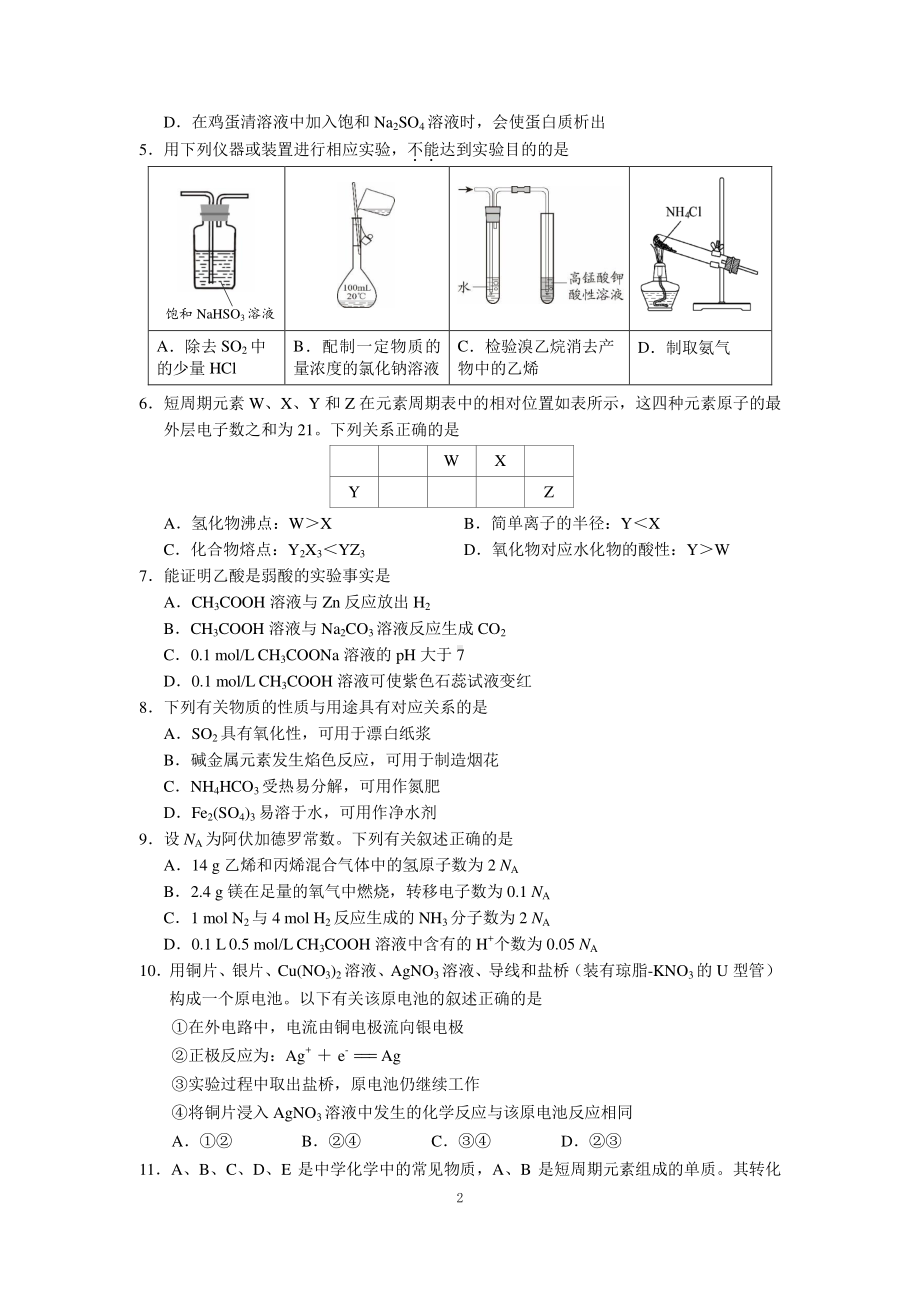 北京市丰台区2021届高三上学期期末练习化学试题 Word版含答案.docx_第2页