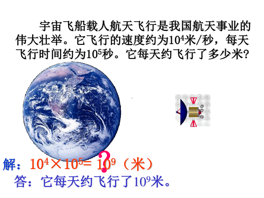 华东师大版数学八年级上册课件12.1.1同底数幂的乘法.ppt_第3页