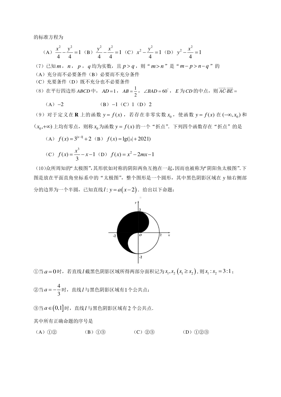 房山区2020-2021学年第一学期期末试题高三数学.docx_第2页