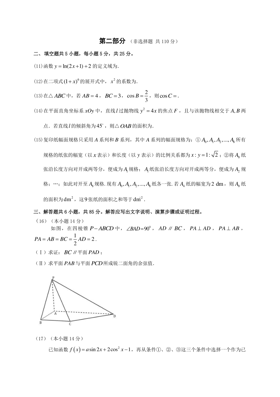 房山区2020-2021学年第一学期期末试题高三数学.docx_第3页