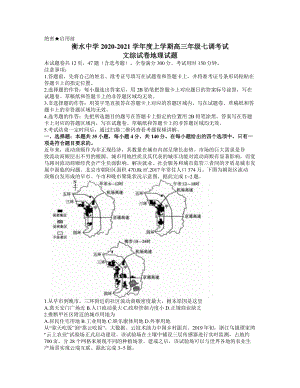 河北省衡水中学2021届高三年级上学期七调考试文综地理试题word版详解.docx