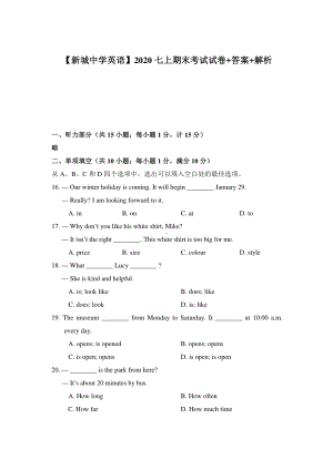 2020~2021南京市新城中学七年级初一上学期期末英语试卷及答案.pdf