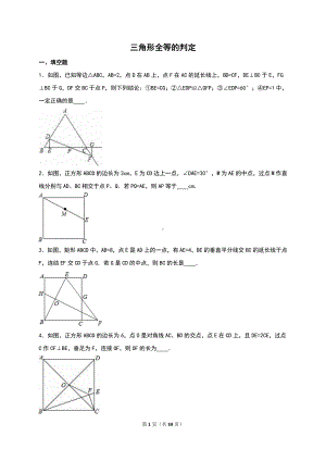 华东师大版八年级上册专题练习题含答案三角形全等的判定.doc