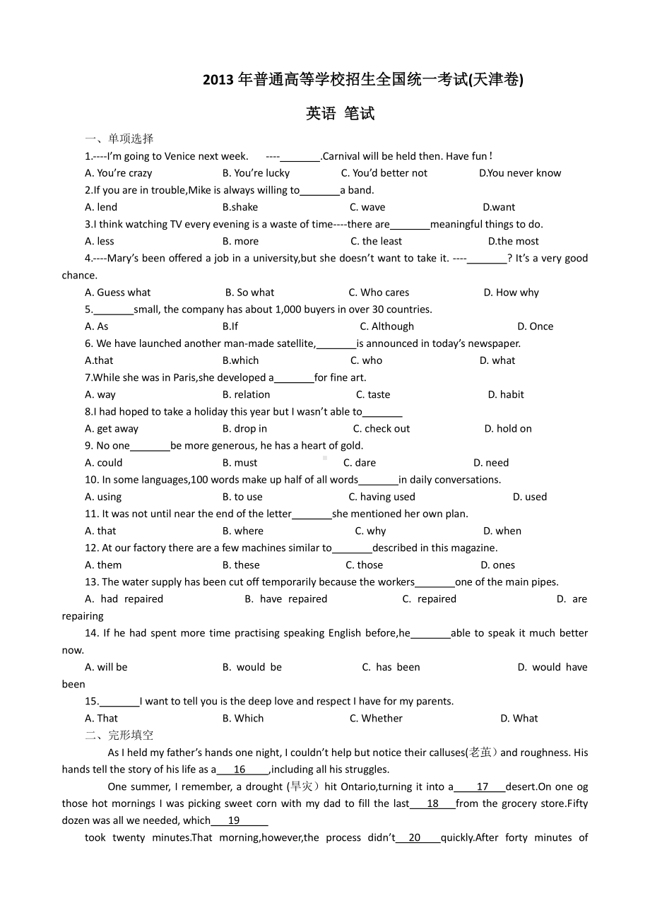 2013年普通高等学校招生全国统一考试 英语（天津卷）word版（含答案）.doc_第1页