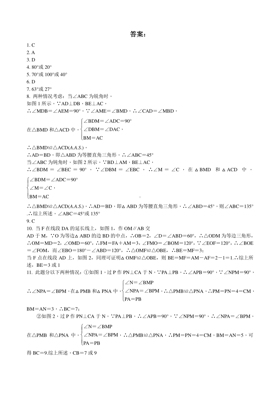 华东师大版八年级上册第13章 全等三角形单元试卷及答案.doc_第2页