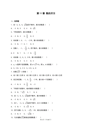 华东师大版八年级上册第11章 数的开方单元试卷及答案.doc