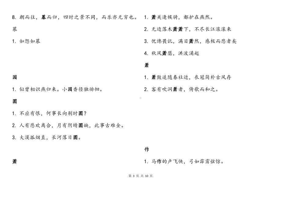 旧高考必背古诗文常见同音异形字个人总结.docx_第3页