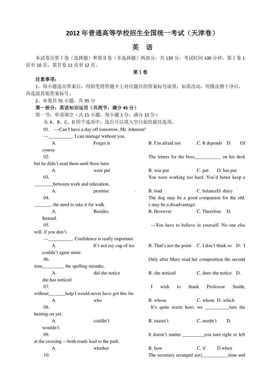 2012年普通高等学校招生全国统一考试 英语（天津卷）word版（含答案）.doc_第1页