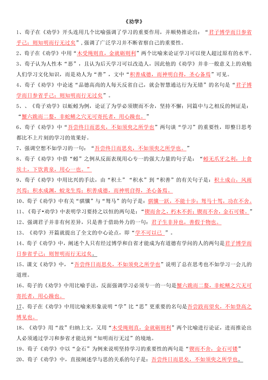 高中语文必背14篇情景式默写精选含答案.docx_第1页