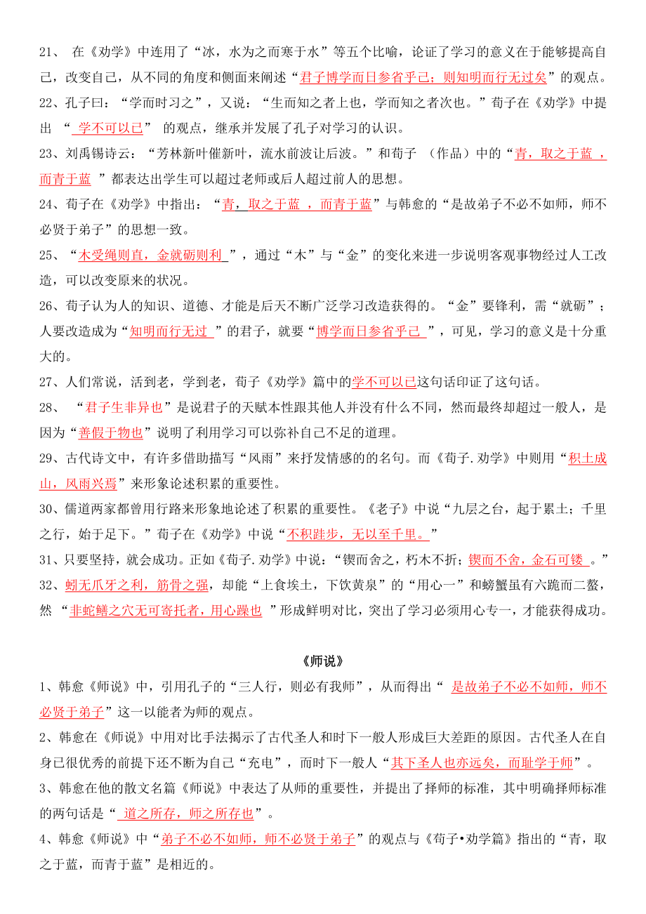 高中语文必背14篇情景式默写精选含答案.docx_第2页