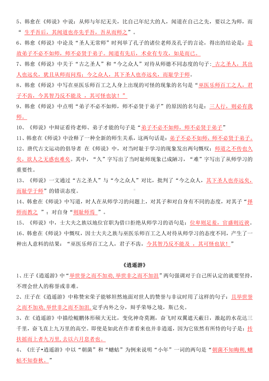 高中语文必背14篇情景式默写精选含答案.docx_第3页