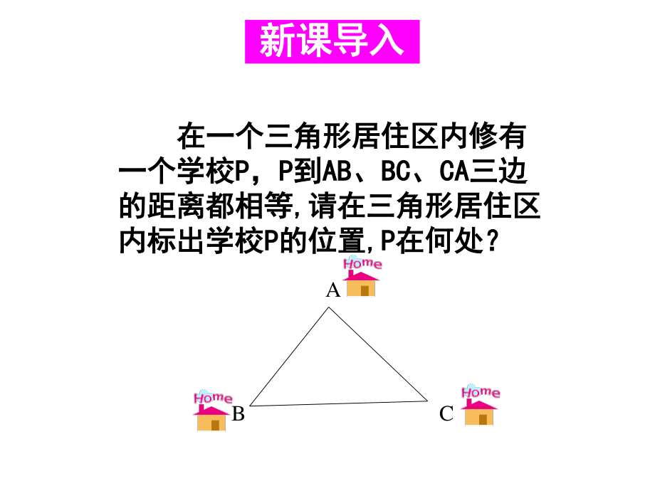 华东师大版数学八年级上册课件13.5.3角平分线.ppt_第2页