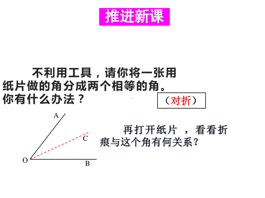 华东师大版数学八年级上册课件13.5.3角平分线.ppt_第3页