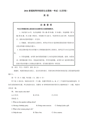 2016年普通高等学校招生全国统一考试 英语 (江苏卷) word版.doc