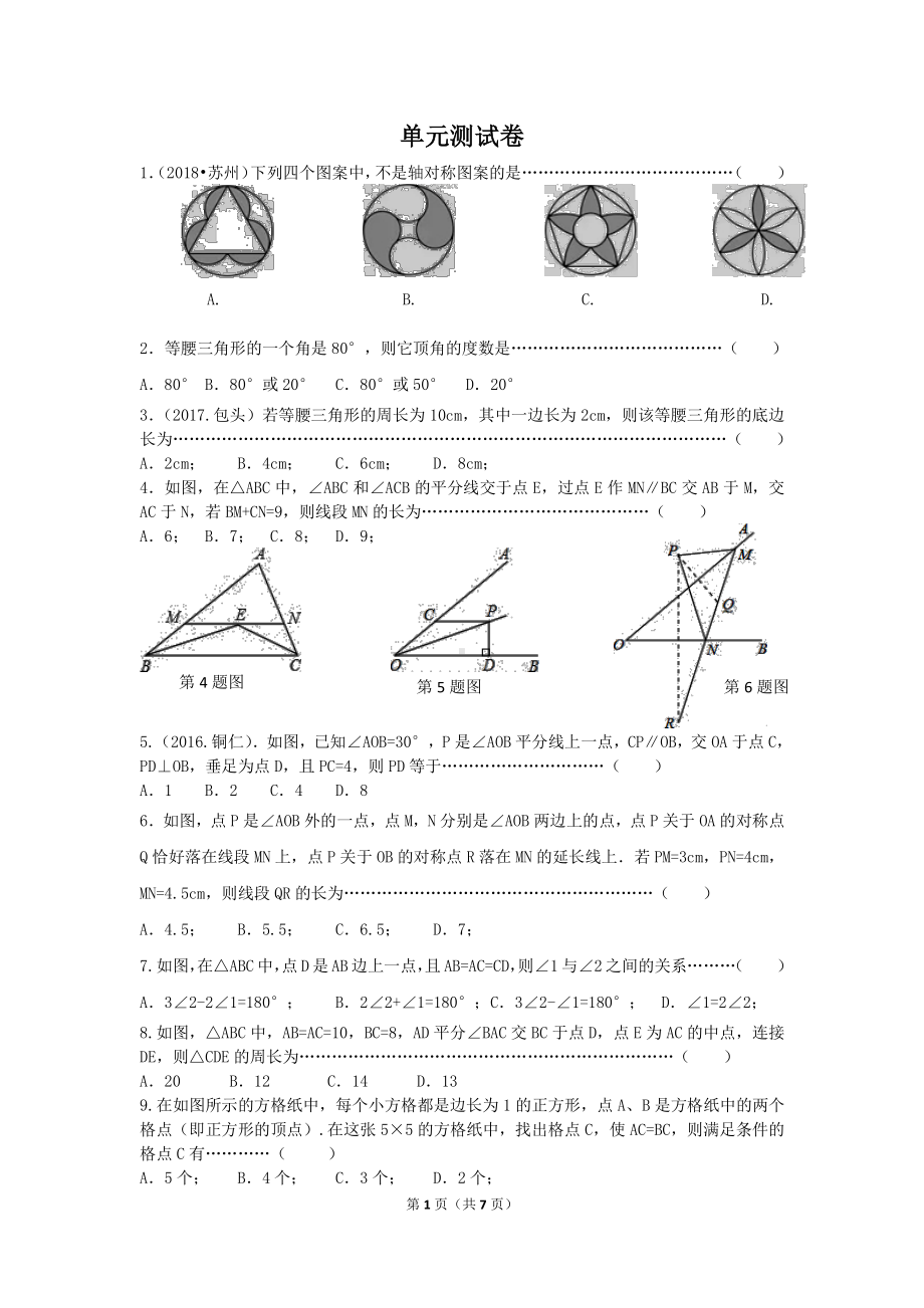 初中数学苏科八上第2章测试卷.doc_第1页