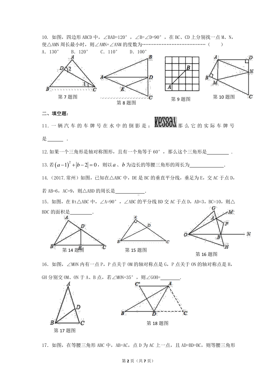 初中数学苏科八上第2章测试卷.doc_第2页