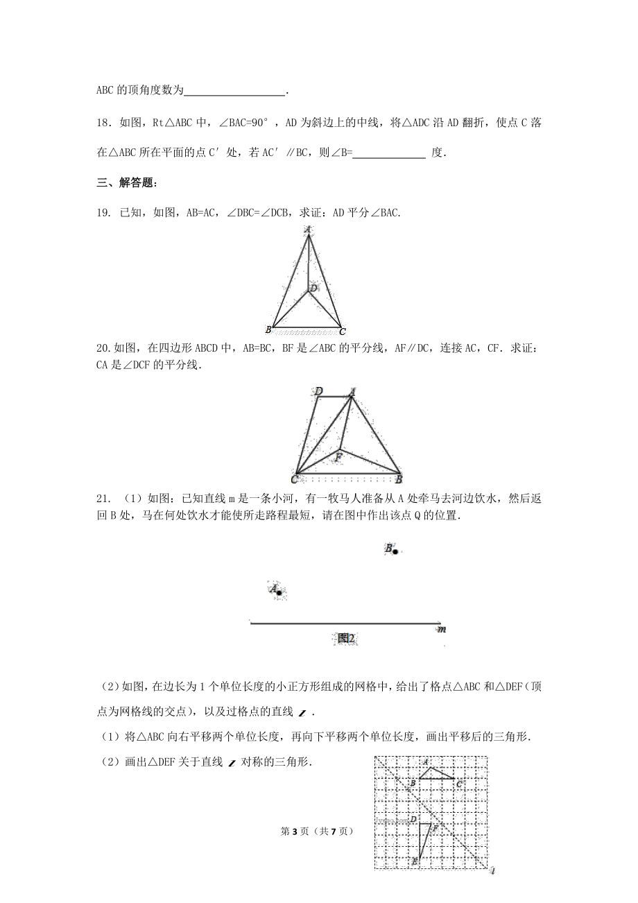 初中数学苏科八上第2章测试卷.doc_第3页