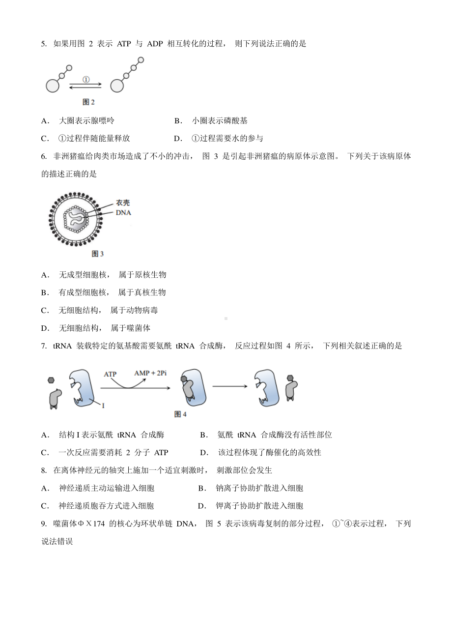 2021届上海市静安区高三一模生物试题（Word版含答案）.docx_第2页