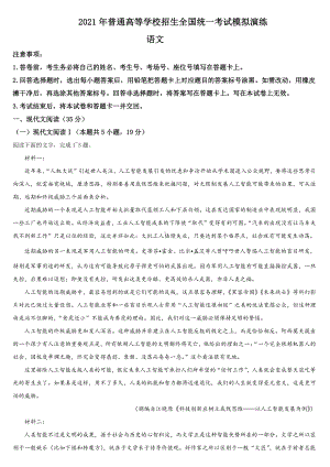 2021年1月普通高等学校招生全国统一考试适应性测试 语文试题及答案.docx