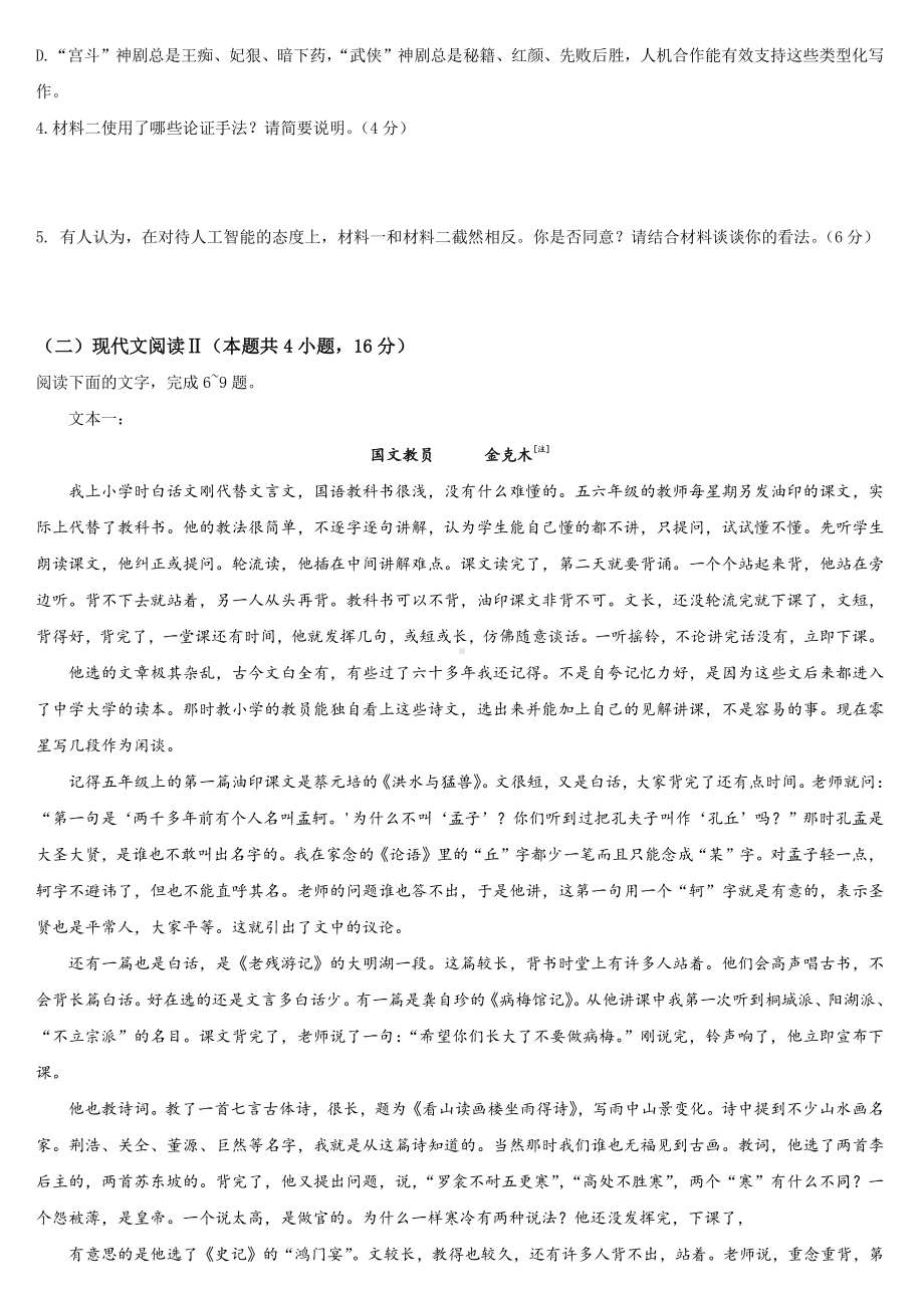 2021年1月普通高等学校招生全国统一考试适应性测试 语文试题及答案.docx_第3页