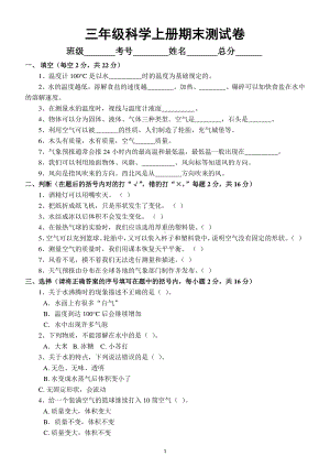 小学科学教科版三年级上册期末测试卷19.docx