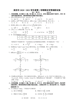 南京市2020－2021学年度第一学期期末调研测试高一数学试卷.doc