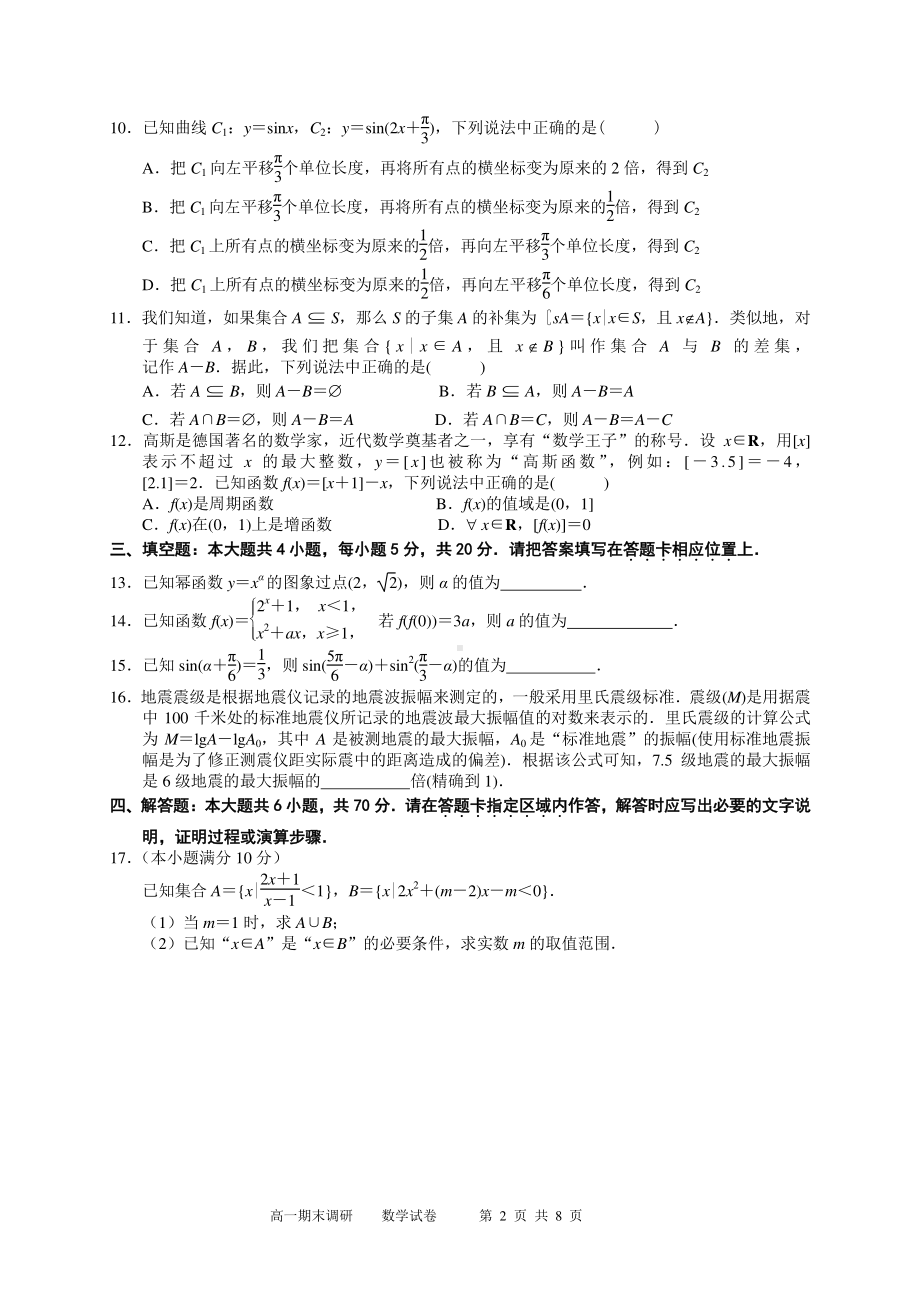 南京市2020－2021学年度第一学期期末调研测试高一数学试卷.doc_第2页