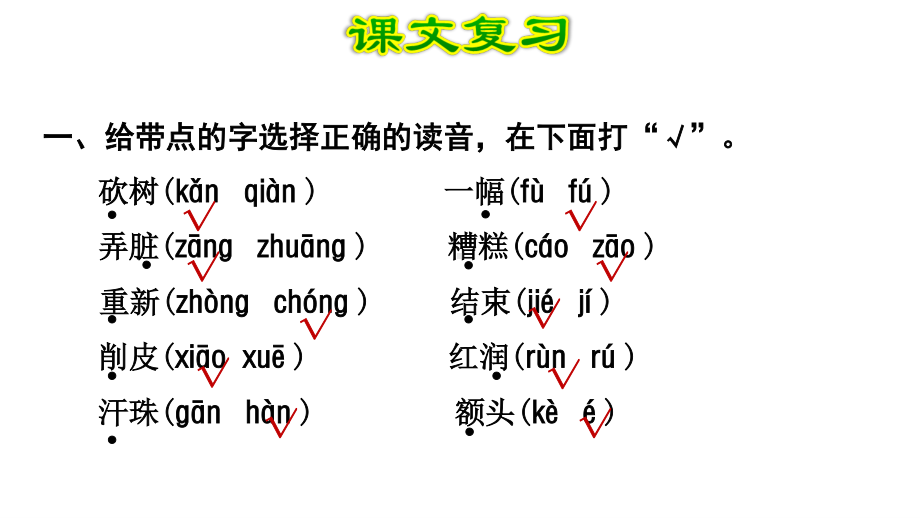 部编版二年级上册语文第3单元复习.ppt_第2页