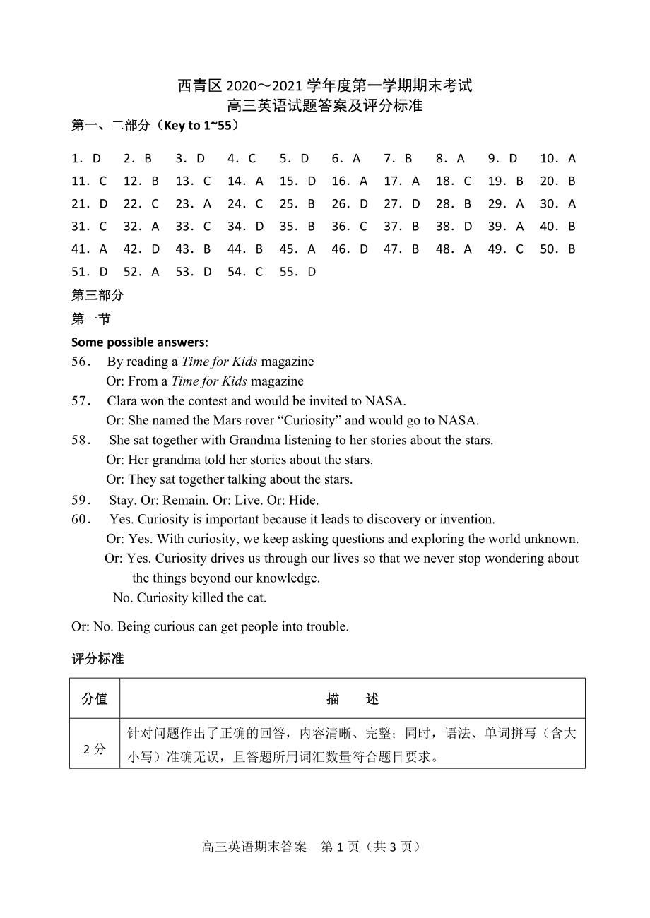 天津市西青区2021届高三第一学期英语期末试卷（PDF版含答案）.zip