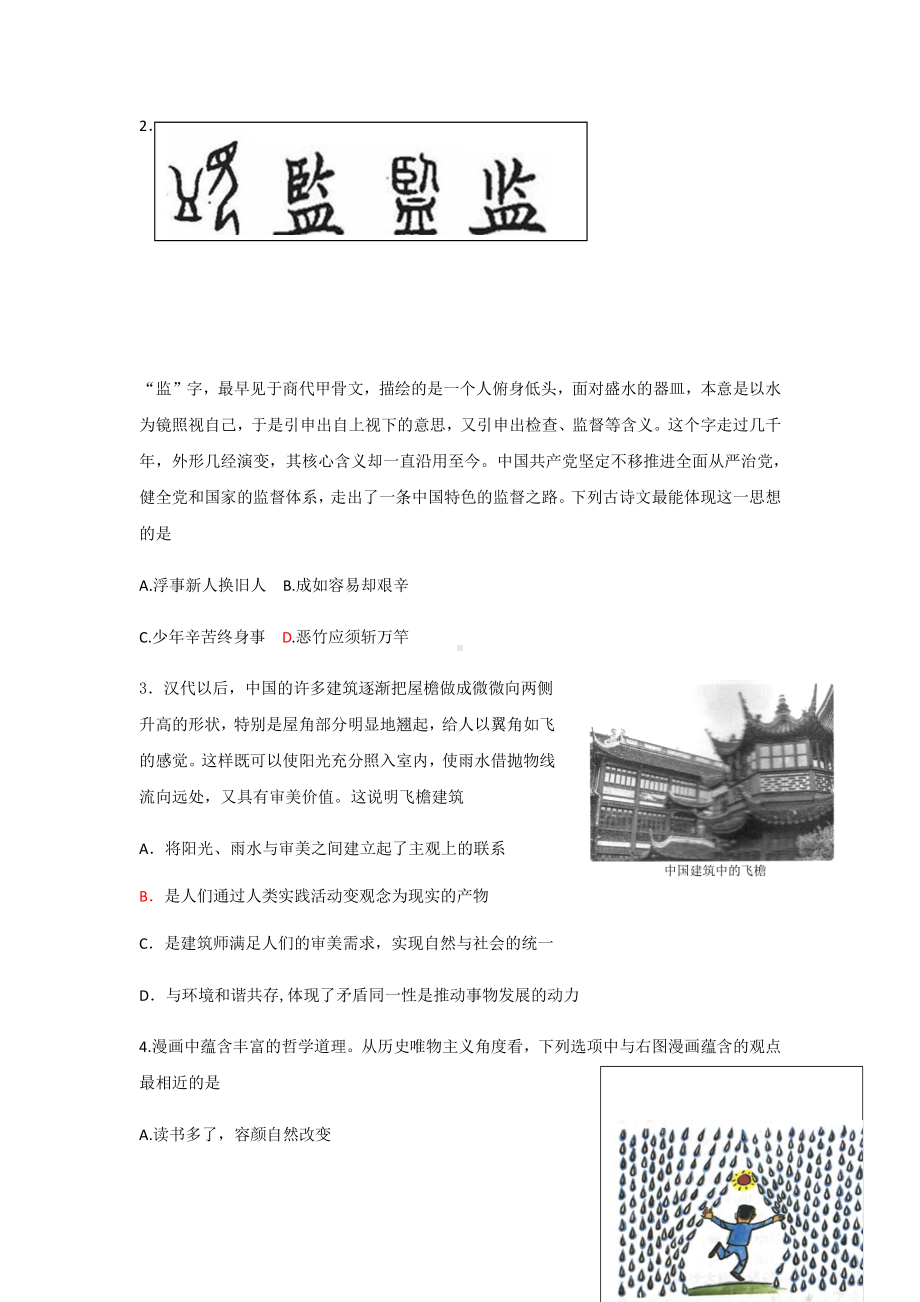 北京市昌平区2020-2021学年高三上学期期末质量抽测政治试题（Word版含答案）.docx_第2页