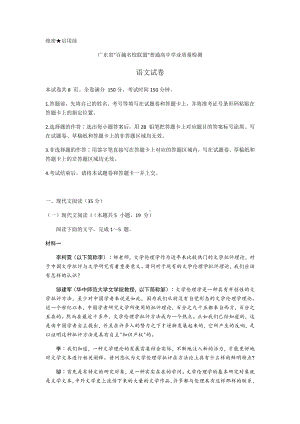 广东省“百越名校联盟”2021届高三12月普通高中学业质量检测语文试题 Word版含答案.docx