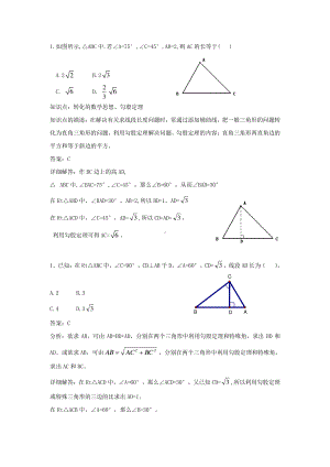 华东师大版八年级上册专题练习题含答案勾股定理的逆定理.doc