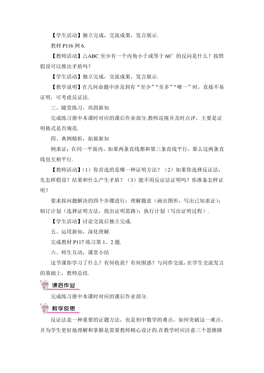 华东师大版八年级上册教案14.1.3反证法.doc_第2页