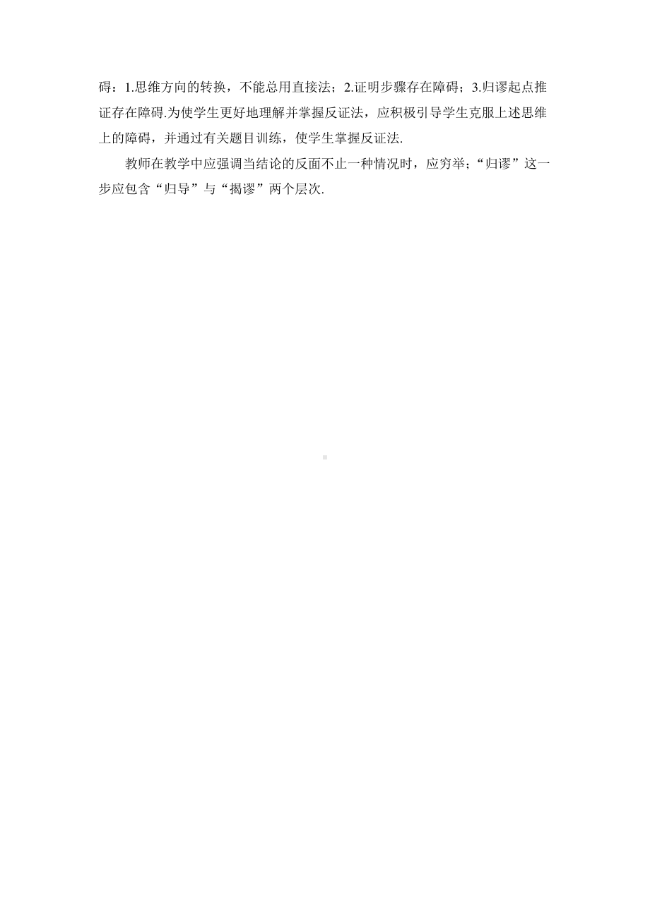 华东师大版八年级上册教案14.1.3反证法.doc_第3页